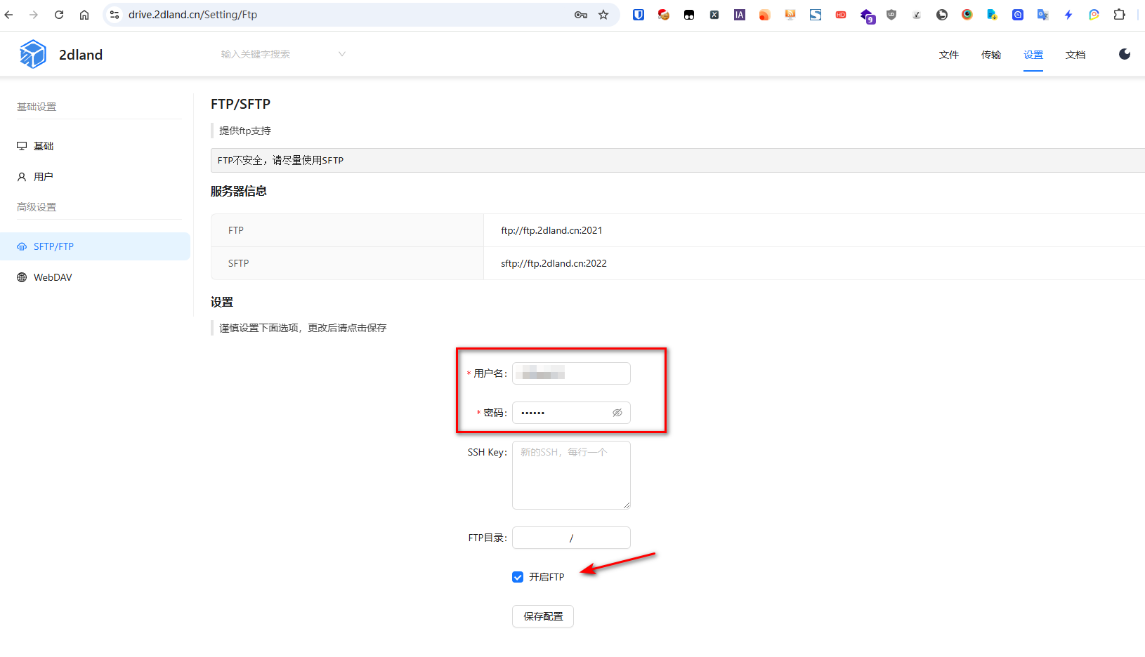 开启ftp功能